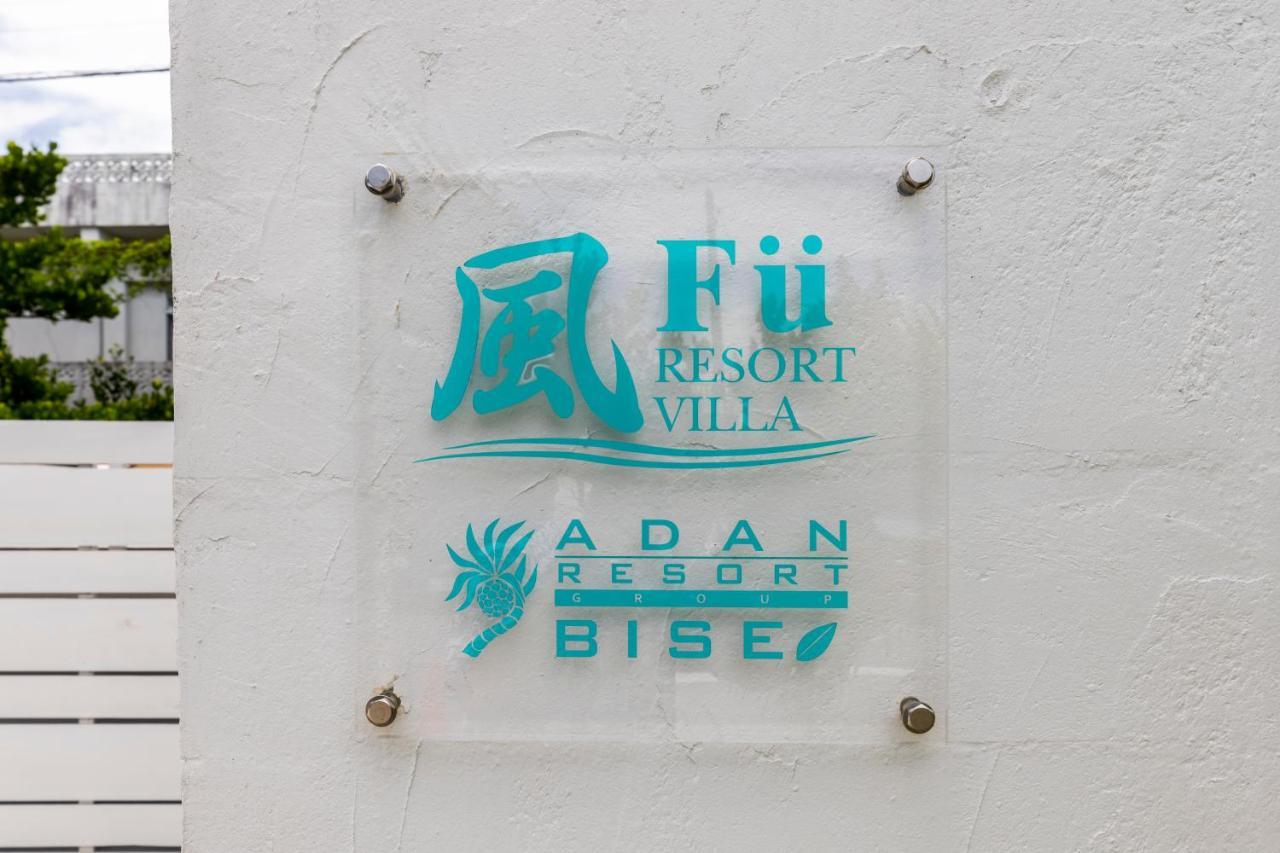 Villa Adan 風 - Fu -